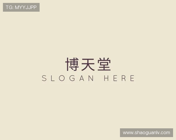 关于博天堂
